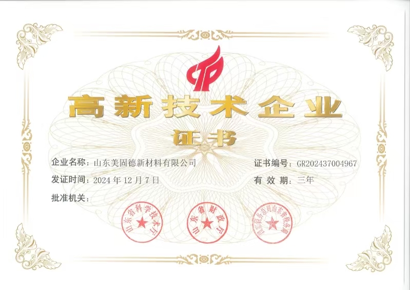 高新技術(shù)企業(yè)證書(shū)